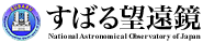 すばる望遠鏡